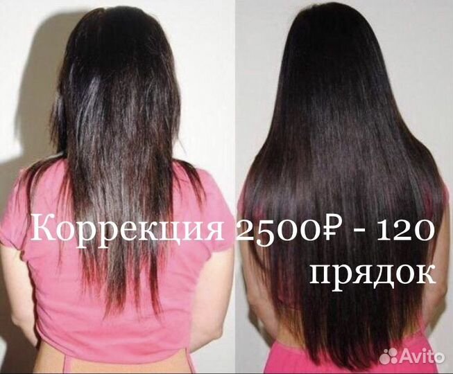 Наращивание волос