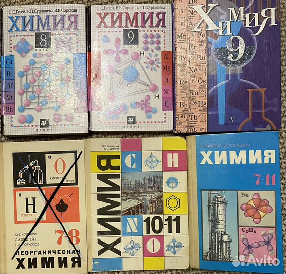 Учебники по химии 7-11 класс