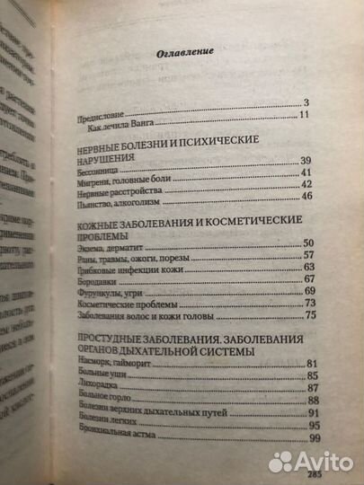 Лечебник Ванги. Рецепты чудесного исцеления