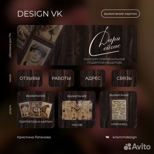 Дизайн вк; Оформление сообщества/группы вконтакте