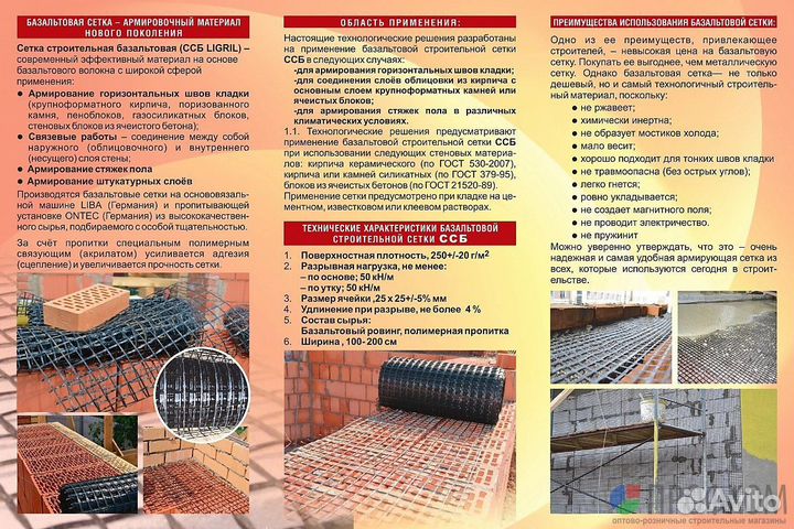 Базальтовая сетка