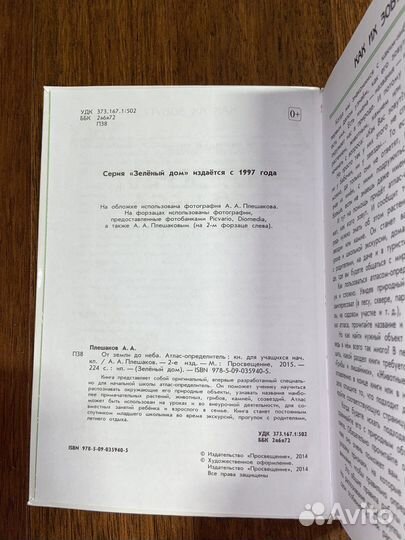 Атлас-определитель «От земли до неба»