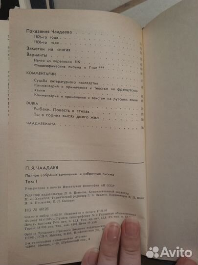 Чаадаев Собрание сочинений Том 1