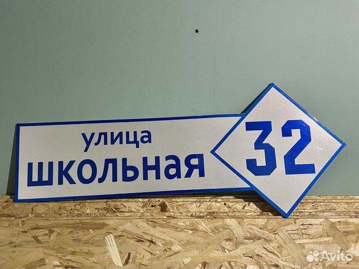 Адресные таблички