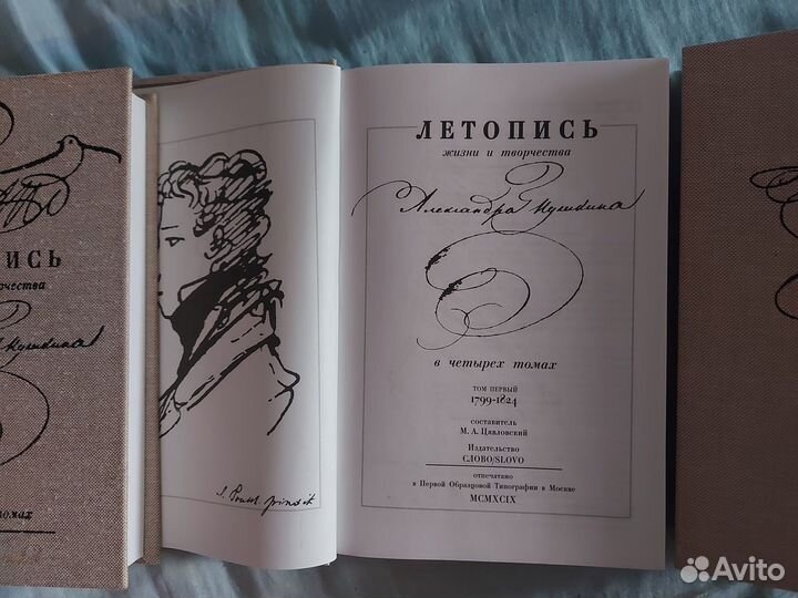 Летопись жизни и творчества А.С.Пушкина