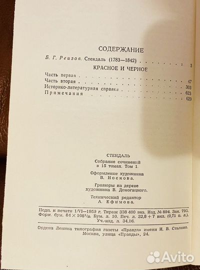 Собрание сочинений Стендаль в 15 томах 1959 г