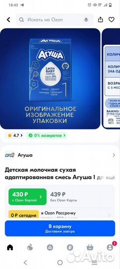 Сухая молочная смесь Агуша Lacto baby complex 1