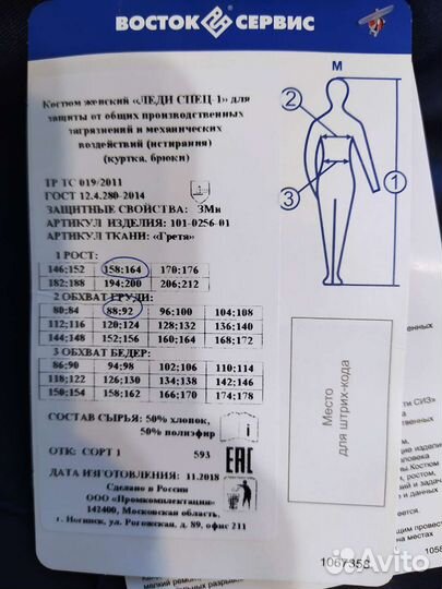 Костюм рабочий