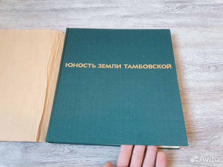 Книга юность земли тамбовской