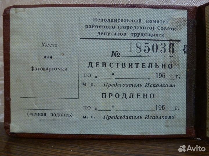 Удостоверение Дружинника СССР 1960-е Редкость