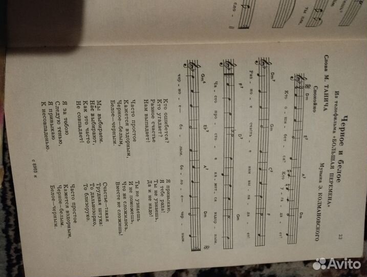 Песенник СССР