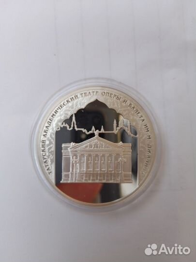 Серебряная монета Татарский академический театр