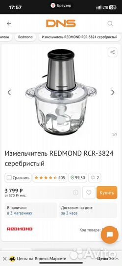 Измельчитель redmond RCR-3824