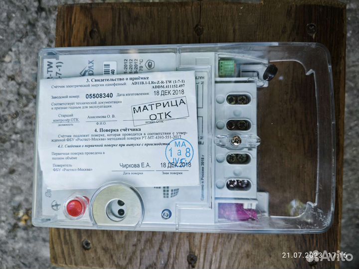 Счетчик электрический однофазный