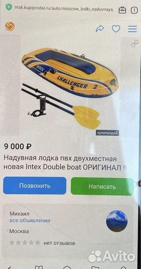 Лодка надувная двухместная