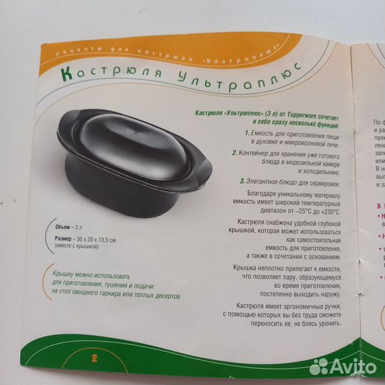 Кастрюля- Ультраплюс 3л