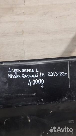 Дверь передняя передняя левая Nissan Qashqai J11 С