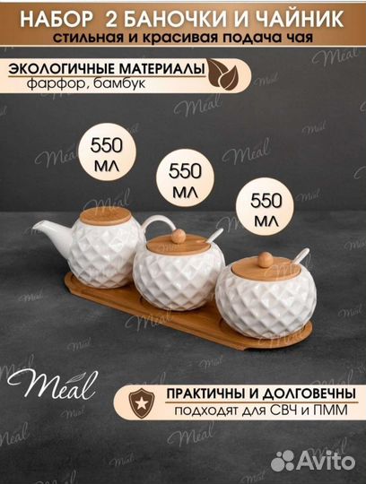 Набор чайник и сахарница