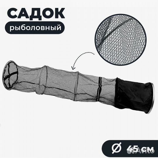 Садок рыболовный, садок береговой. 3м