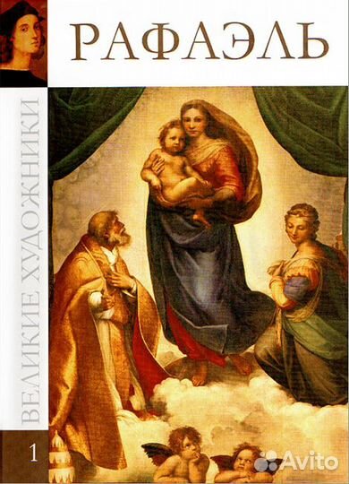 Книга фотоальбом Рафаэль