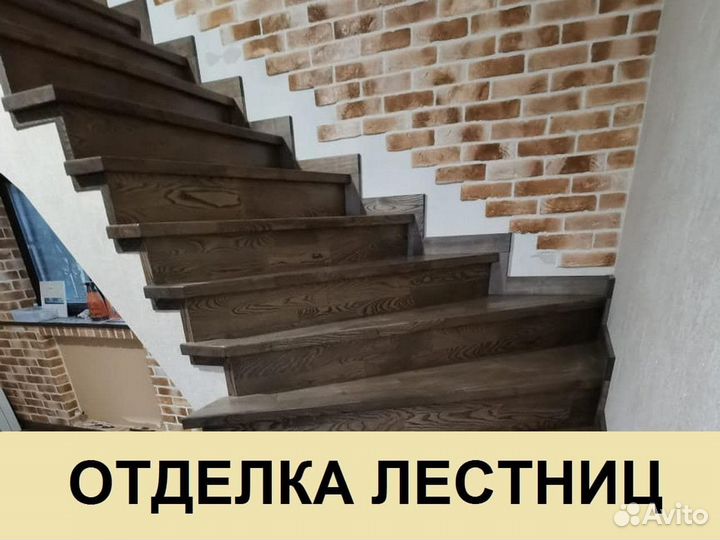 Отделка лестниц