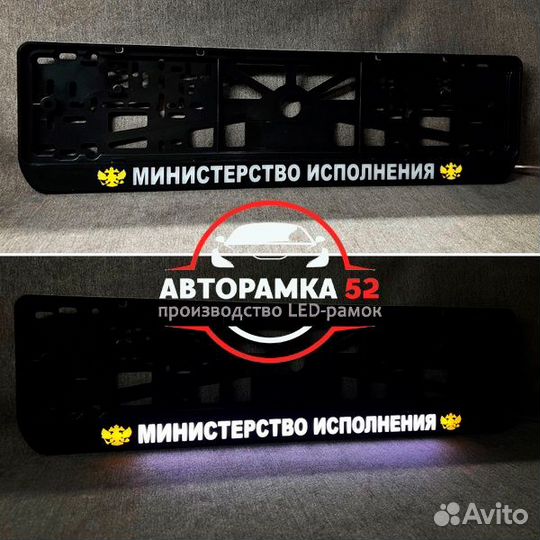 Рамки для номера с LED подсветкой