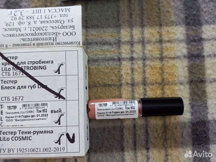 Тестеры оригинал Белорусской косметики