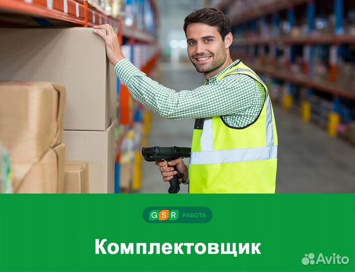 Вахта с обучением, питанием. Комплектовщик(ца)
