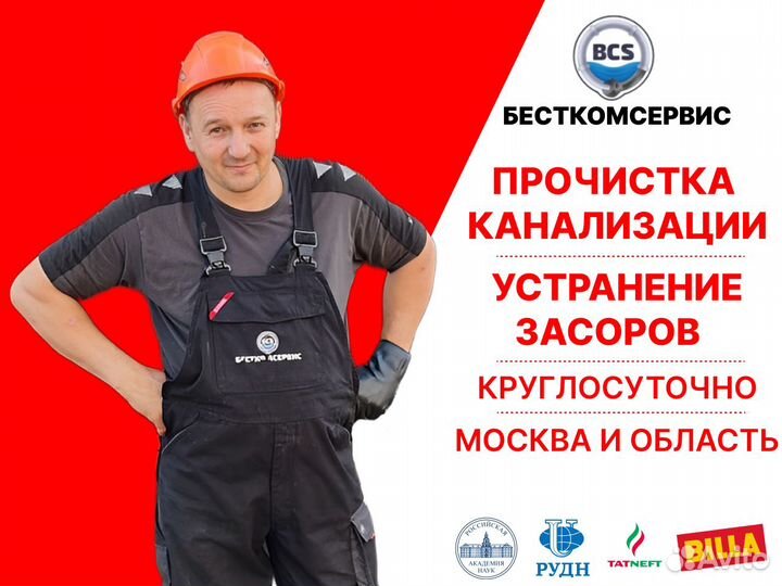 Прочистка труб и устранение засоров