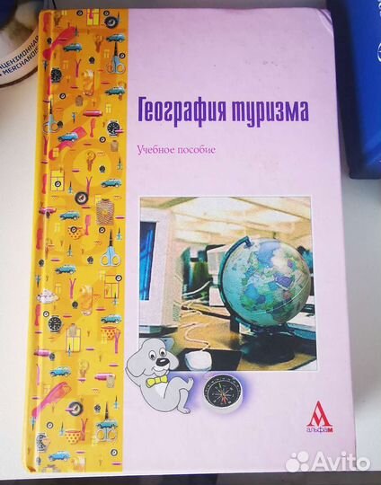 Учебники по туризму