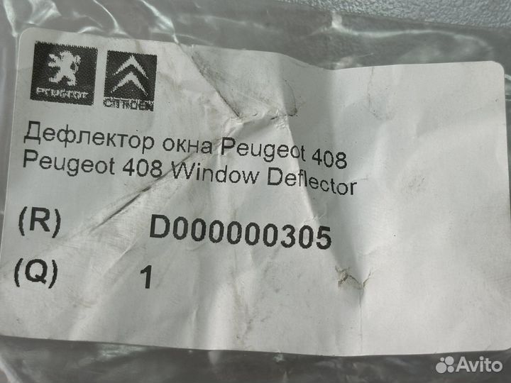 Дефлекторы окон Peugeot 408