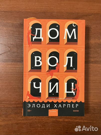 Элоди Харпер. Дом волчиц