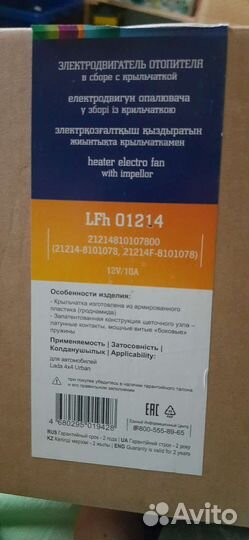 Электродвигатель отопителя LFh 01214