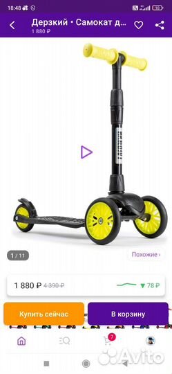 Самокат детский трехколесный бу