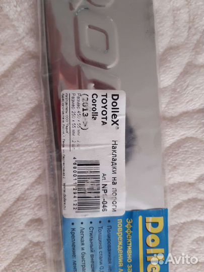 Накладки внутренних порогов на Toyota Corolla X