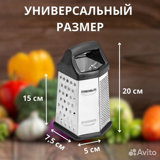 Терка для овощей шестигранная нержавейка торг