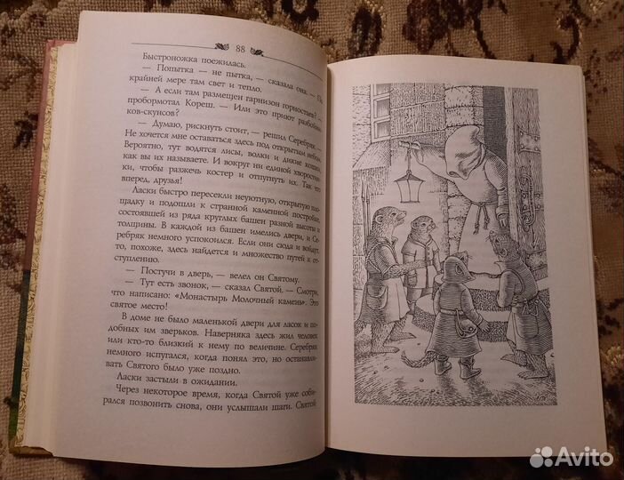 Война с горностаями. Гарри Килворт