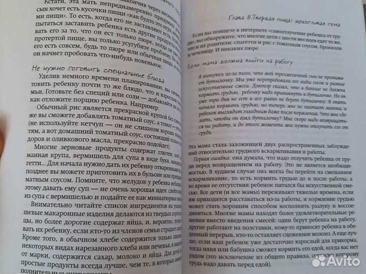 Книга Мой ребёнок не хочет есть