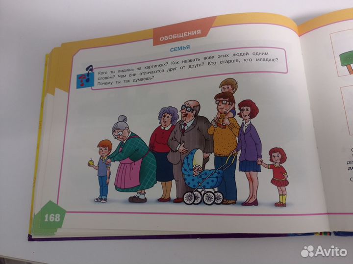 Большой альбом по развитию речи Батяева Володина