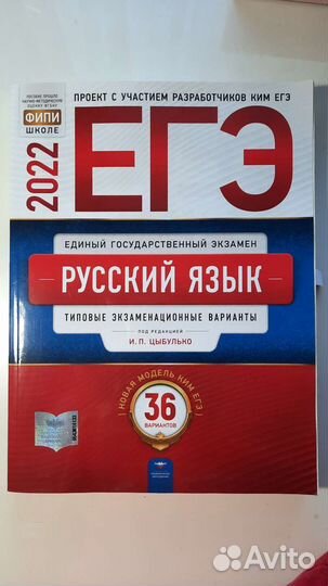 Книга для подготовки к егэ по русскому языку