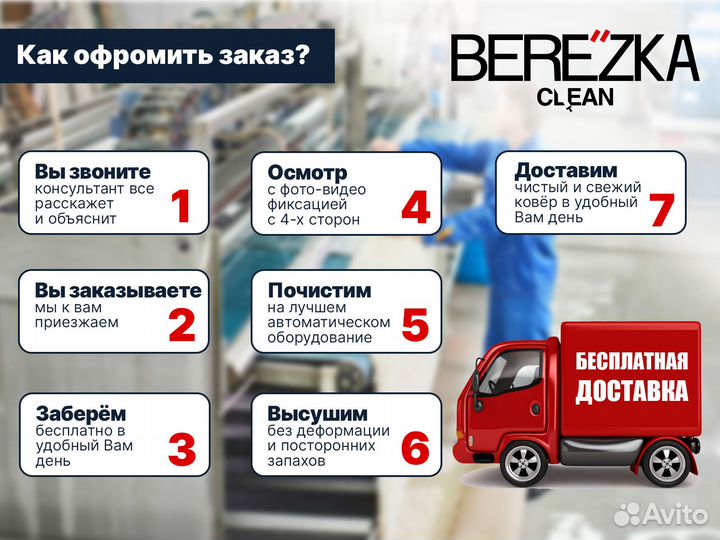 Стирка ковров с вывозом