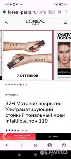 Крем тональный Infaillible Matte Cover