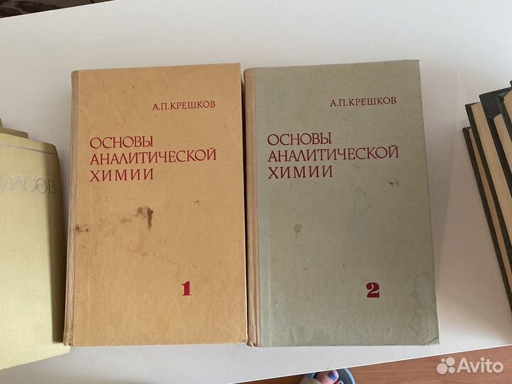 Основы аналитической химии в двух томах