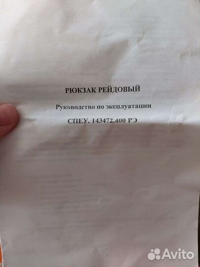 Рюкзак рейдовый 6Б38