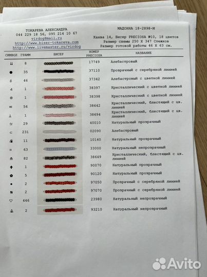 Набор для вышивки бисером «Мадонна» (А.Токарева)