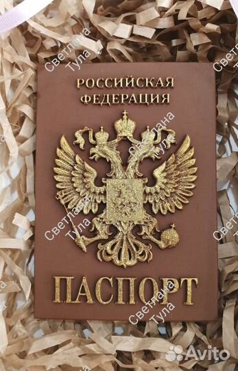 Шоколадный паспорт, пельмени из шоколада, подарок