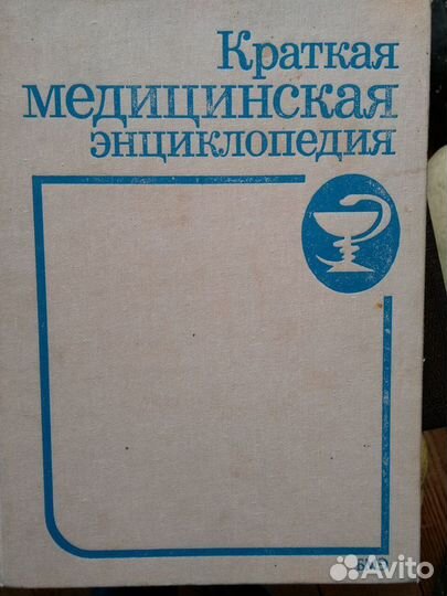 Медицинская энциклопедия