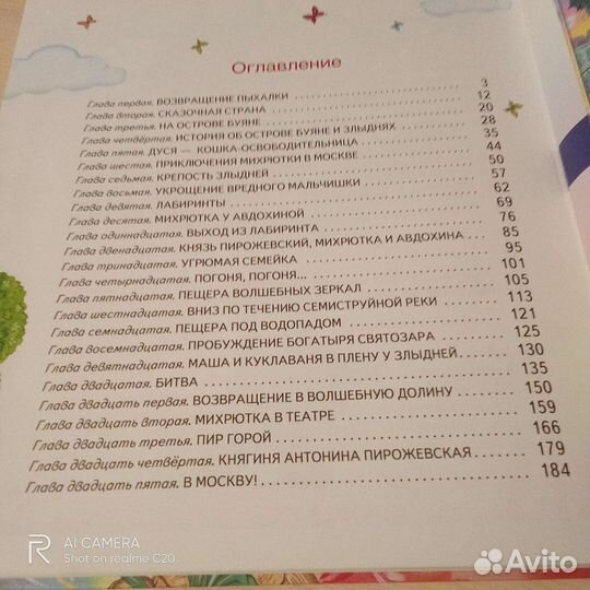 Дракончик Пыхалка, приключения в сказочной стране