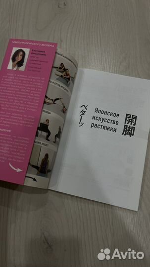 Книга японское искусство растяжки