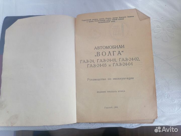 Книга Газ 24 Волга